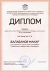 2021-2022 Балабанов Макар 5л2 (РО-астрономия-Богданова И.В.)